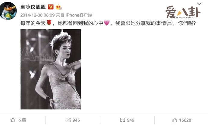 袁咏仪悼念梅艳芳