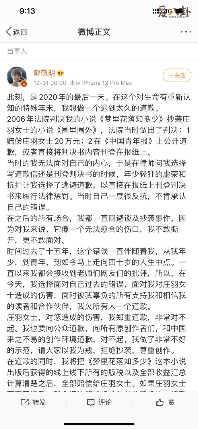 庄羽回应接受郭敬明的道歉