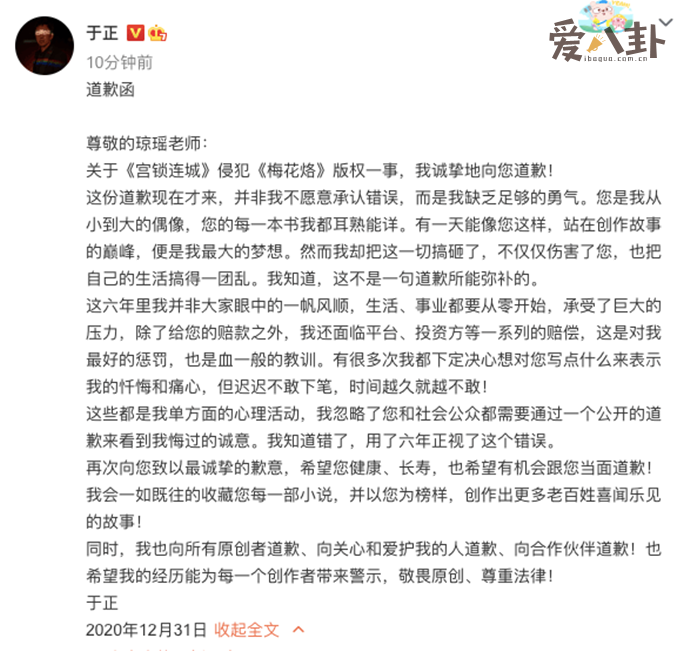 于正道歉说了什么