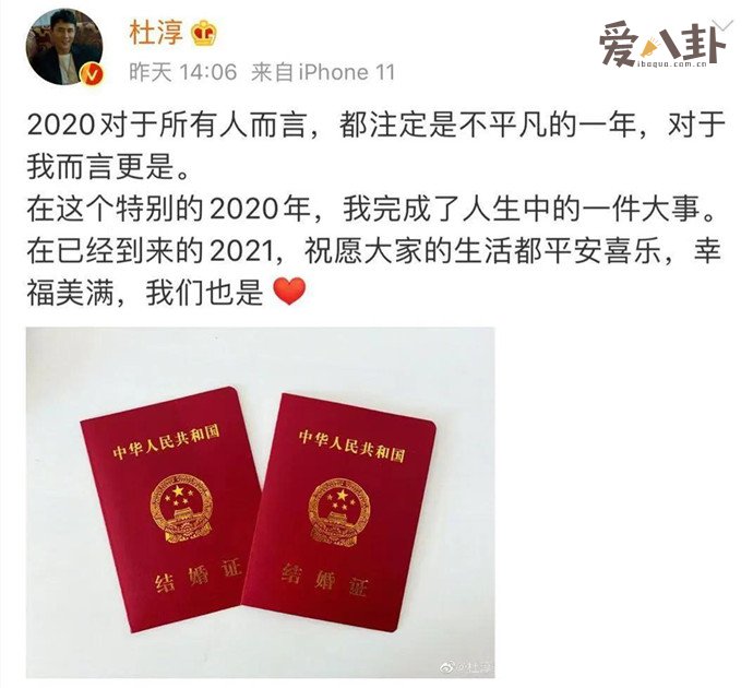 杜淳官宣结婚