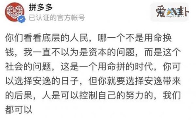 拼多多在知乎发表不当言论