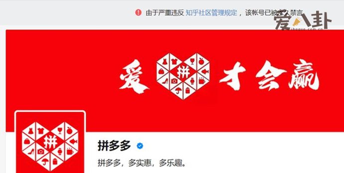 拼多多知乎账号被禁言15天