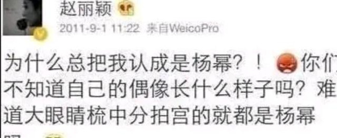 赵丽颖早年diss杨幂