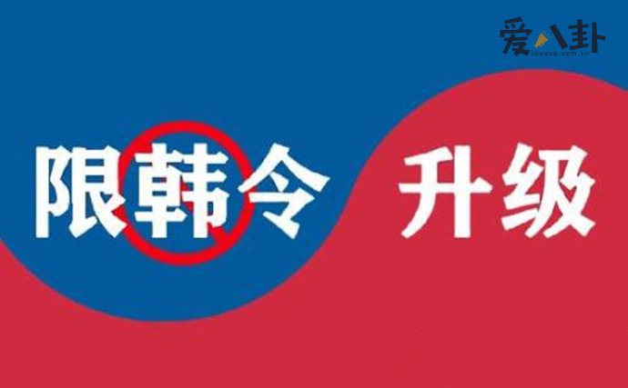 禁韩令原因是什么