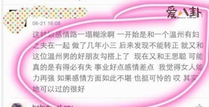 雪梨当小三黑历史