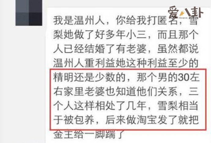 雪梨当惯三靠男人上位