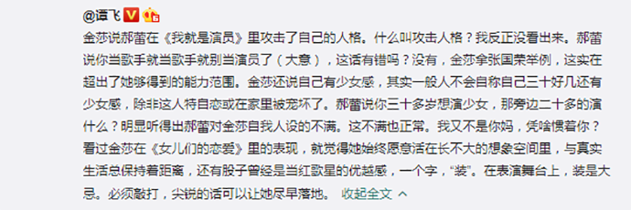 谭飞吐槽金莎 