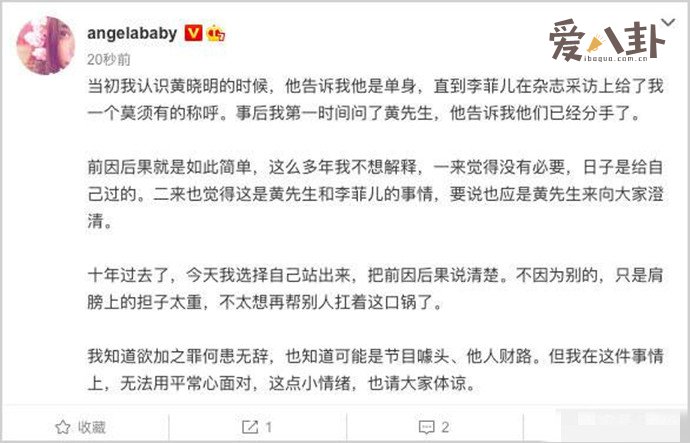 baby澄清自己不是小三