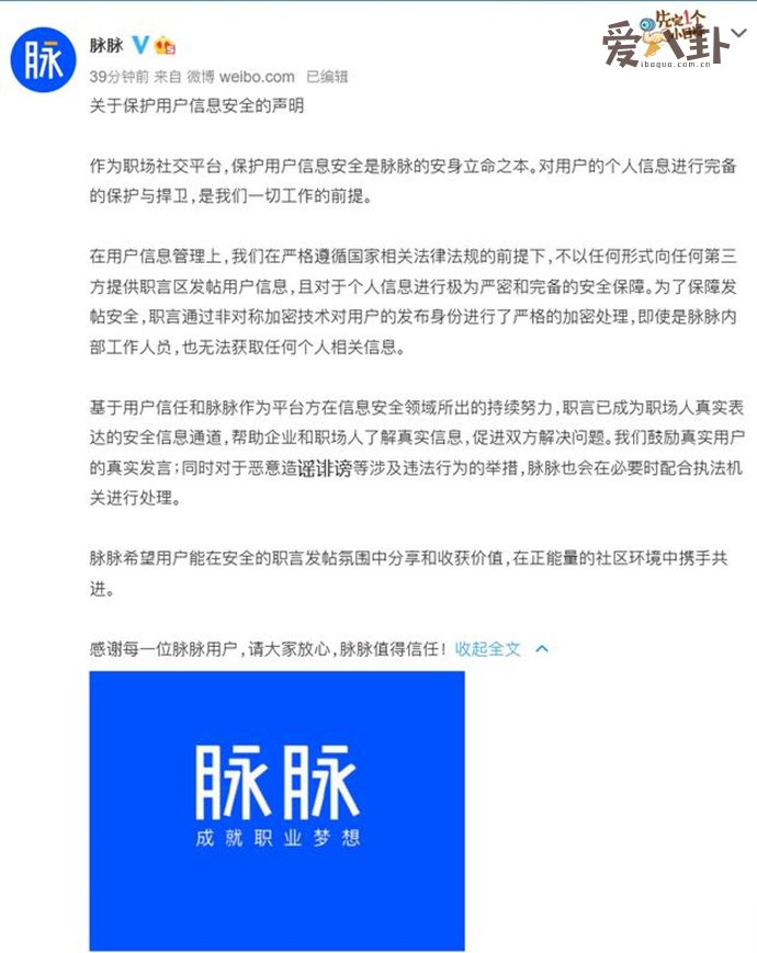 脉脉回应拼多多员工匿名发贴被辞退