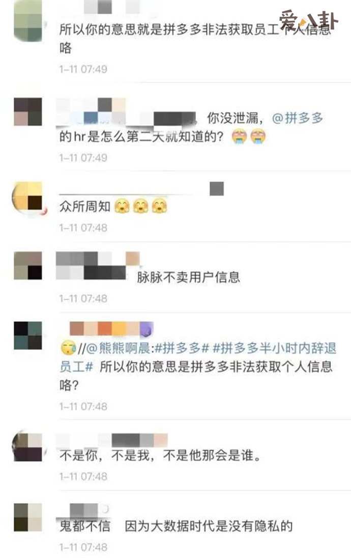 脉脉疑似向拼多多泄露发帖员工信息