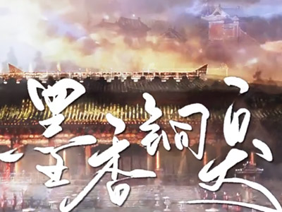 等一个对墨香的道歉 这究竟是怎么回事