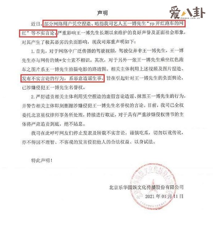 乐华娱乐辟谣王一博约会网红