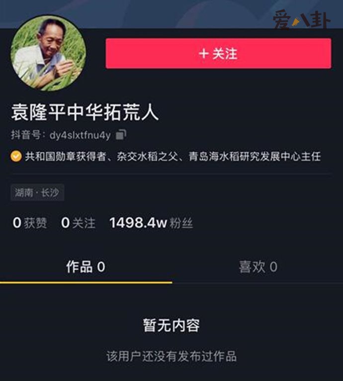 袁隆平抖音开通账号数小时涨粉千万