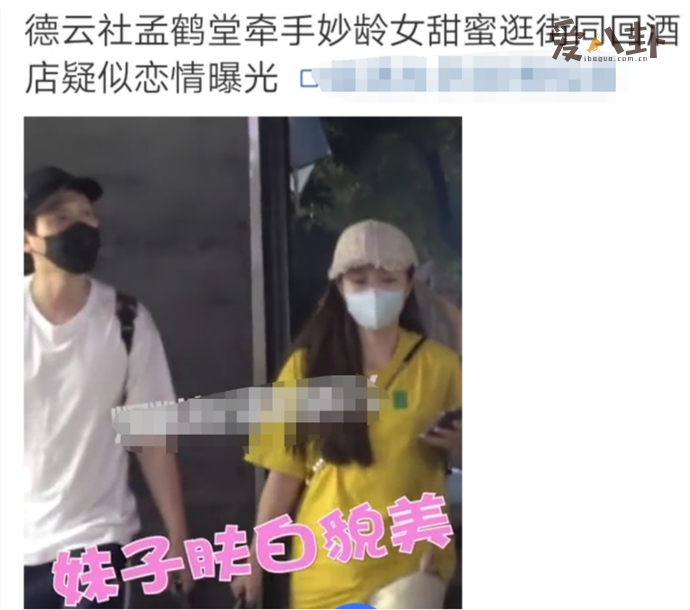 孟鹤堂粉丝上位成为嫂子