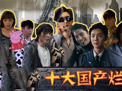 2020年度烂片排行榜 年度烂片之首呼声最高