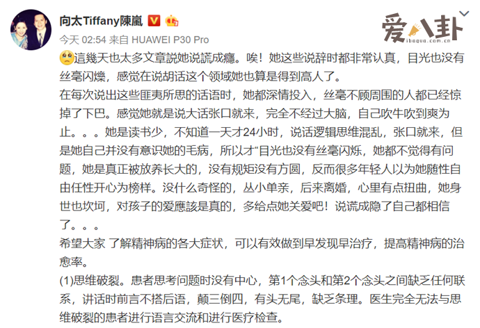 向太diss张柏芝