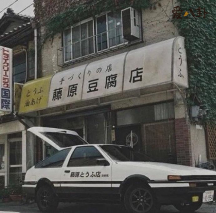 《头文字Ｄ》藤原拓海开过的原版车