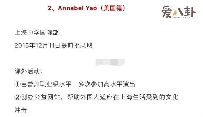 姚安娜被哈佛录取的宣传信息