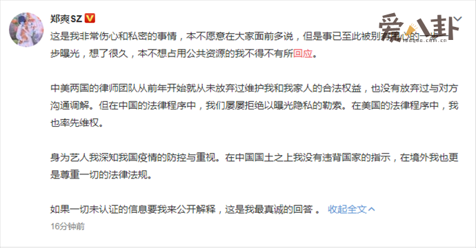 郑爽回应全文
