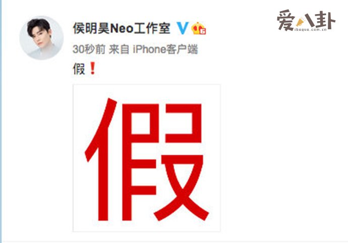 侯明昊工作室紧急辟谣打假
