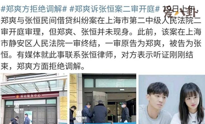 郑爽起诉张恒二审开庭