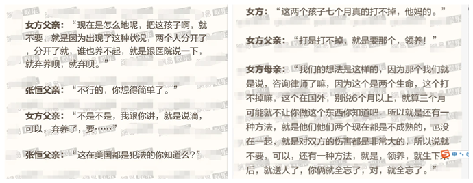 张恒郑爽录音