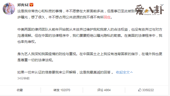 郑爽回应避开代孕弃养