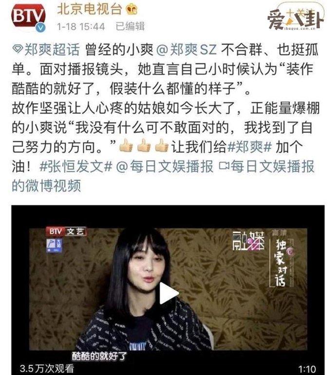 郑爽风波后首次露面北京卫视