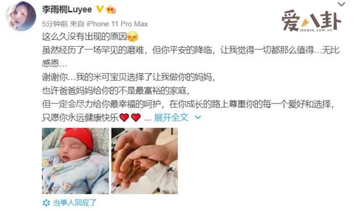 李雨桐与丈夫吴懿韬结婚生子