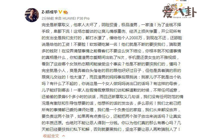 郑爽父亲郑成华痛骂张恒一家