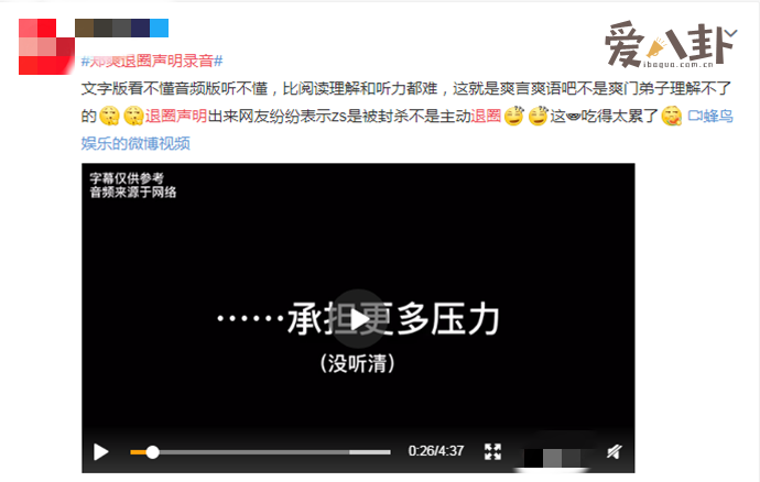 郑爽退圈录音声明