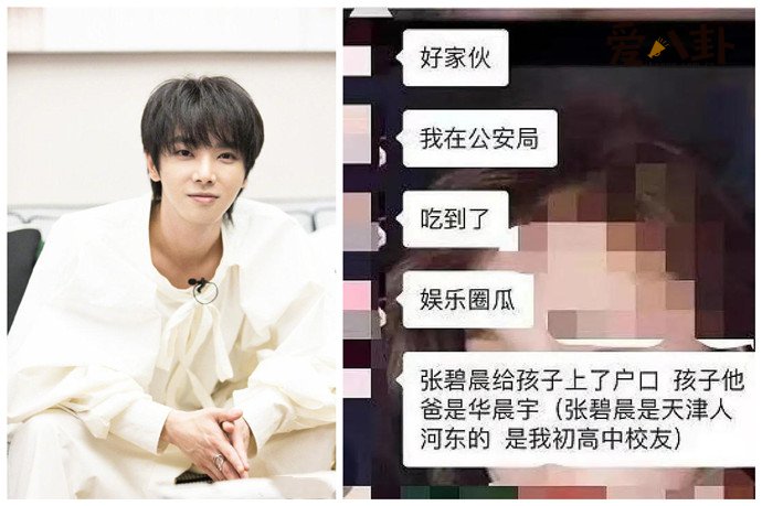华晨宇张碧晨隐婚生子？