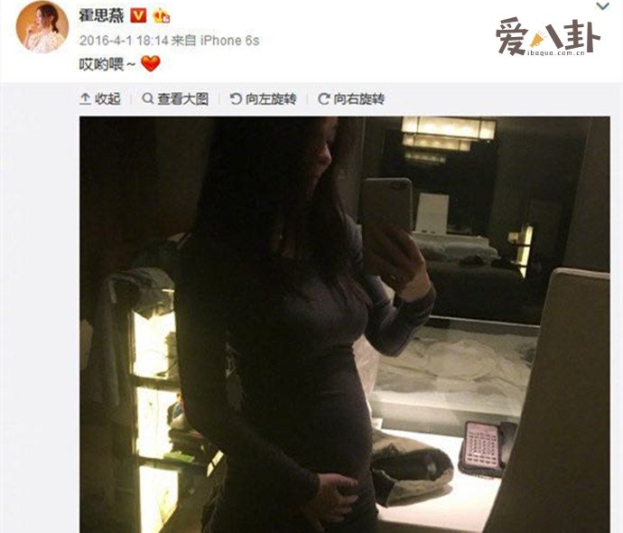 霍思燕怀哎哟喂妹妹