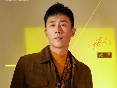 杜淳发锦儿表情包回应刘芸怎么回事 杜淳的舞蹈遭刘芸调侃