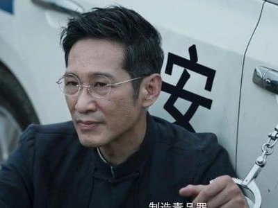 《破冰行动》林耀东原型是谁 改编自真实贩毒案件