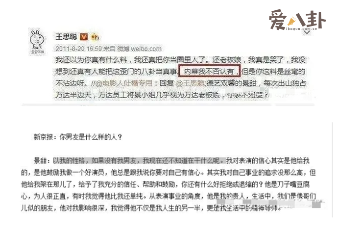 景甜说金主是自己男朋友