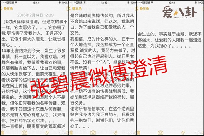 张碧晨被扒出疑似不雅视频曝光