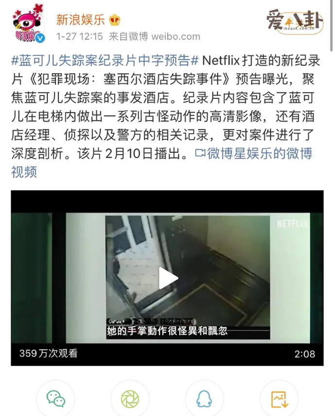 蓝可儿失踪案纪录片即将上映