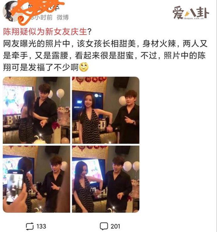 陈翔疑似为新女友庆生