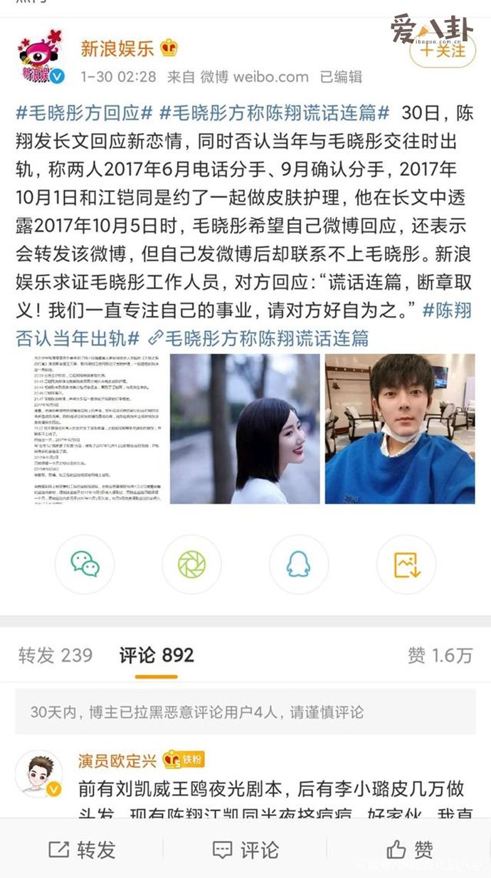 毛晓彤回应陈翔出轨事件