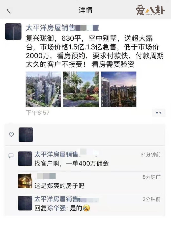 郑爽豪宅降价2000万没卖掉