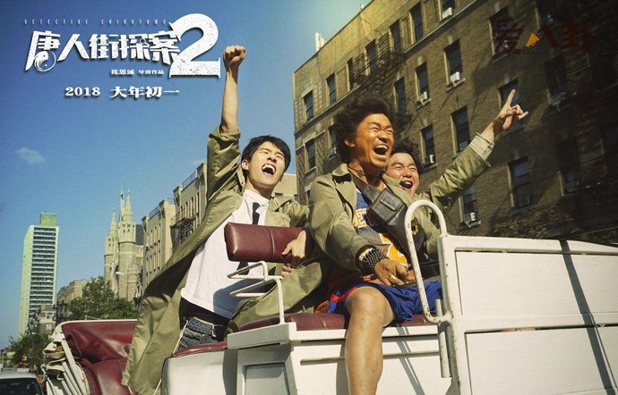 《唐探3》在今年春节档上映