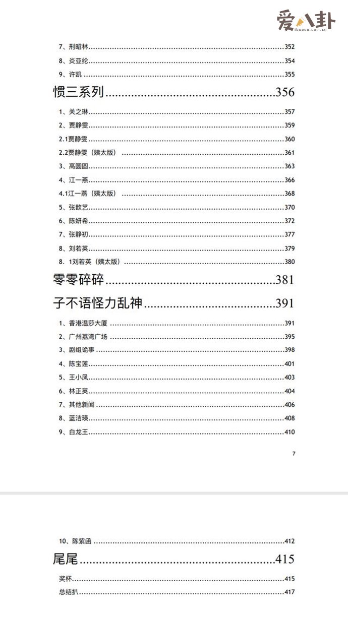 娱乐圈421页大瓜
