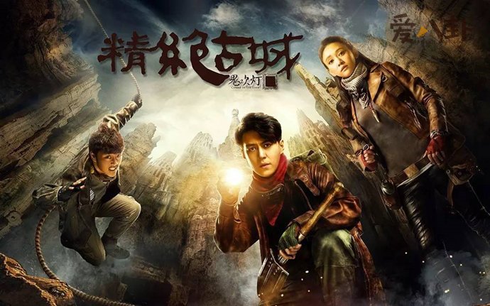 天下霸唱同名小说改编《鬼吹灯之精绝古城》