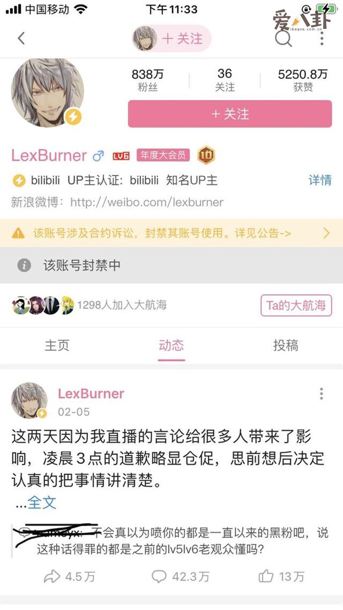LexBurner账号被b站封停