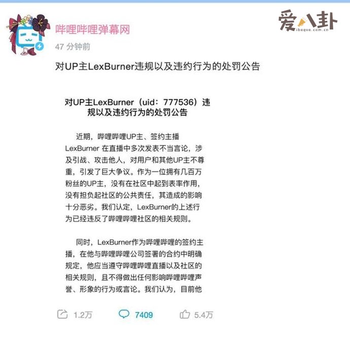 LexBurner账号被b站封停