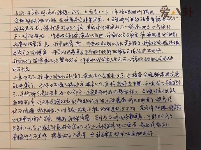 岳云鹏晒手写信庆结婚10周年