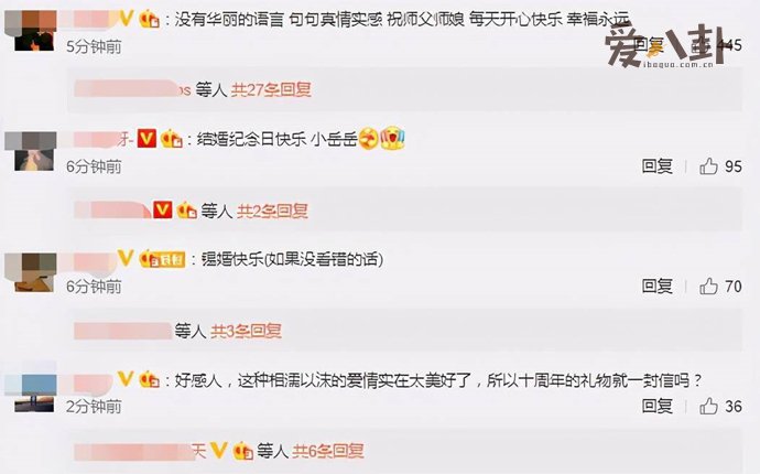 粉丝们为岳云鹏和妻子送上祝福
