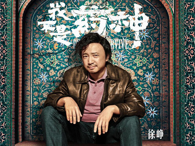 我不是药神程勇原型是谁 改编于陆勇的真实事件