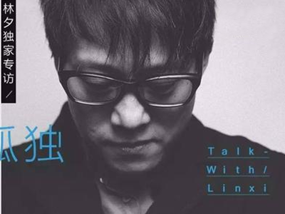 林夕为什么被大陆封杀 有关歌曲作品全部下架